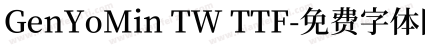GenYoMin TW TTF字体转换